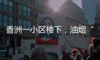 香洲一小区楼下，油烟“围城”、噪音扰民！相关部门回复→