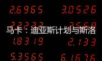 马卡
：迪亚斯计划与斯洛特会面 明确表达离队意愿&望球队放行