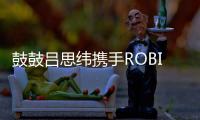 鼓鼓吕思纬携手ROBINMAY打造联名包 新角色Richy就像把鼓鼓带着走！