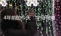 4年前的今天：字母哥爆砍41分13板6助 拿下生涯首场总决赛胜利