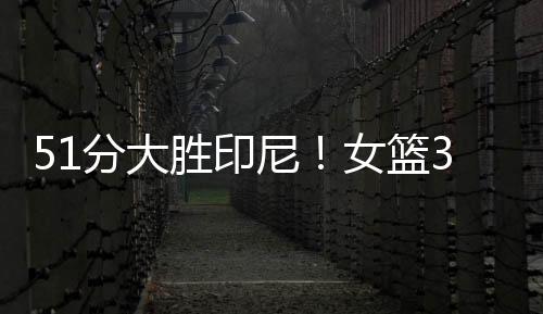 胜印球队便有意加快比赛节奏