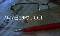 7月7日19时，CCTV5将转播东亚杯首轮中国队与韩国队的比赛