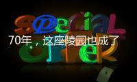 70年�，这座陵园也成了丰碑