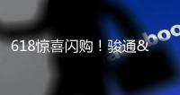 618惊喜闪购！骏通&陕汽随车吊专场活动力度空前
！