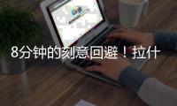 8分钟的刻意回避！拉什福德后门进训练基地，与主帅阿莫林零交流