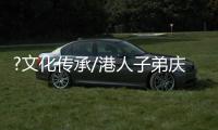 ?文化传承/港人子弟庆元宵　领略文化家国情/大公报记者　卢静怡、李望贤
