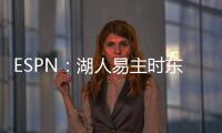 ESPN：湖人易主时东契奇获提前通知后祝贺 詹姆斯未被告知&未发声