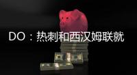 DO：热刺和西汉姆联就库杜斯转会达成协议，转会费5500万镑