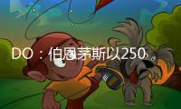 DO
：伯恩茅斯以2500万英镑从切尔西签下彼得罗维奇