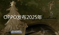OPPO发布2025年睡眠白皮书 技术辅助高质睡眠