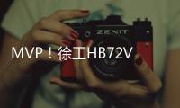 MVP
！徐工HB72VH微混泵车助力中国联通数据园建设