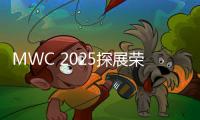 MWC 2025探展荣耀：Magic 7 Pro引众人围观