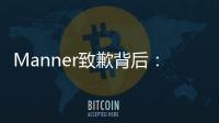 Manner致歉背后：超高估值、极速扩张、“牛马”咖啡师