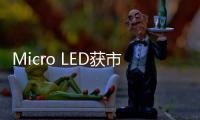 Micro LED获市场认可�，雷曼光电被机构密集调研