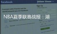 NBA夏季联赛战报：湖人103