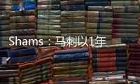 Shams	：马刺以1年300万合约续签替补后卫乔丹