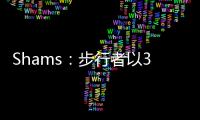 Shams
	：步行者以3年2100万美元合同续约中锋以赛亚