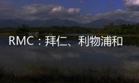 RMC：拜仁、利物浦和马赛均有意里昂20岁边锋马利克