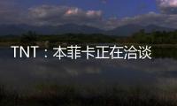 TNT：本菲卡正在洽谈阿尔马达的转会，已向里昂提出4000万欧报价