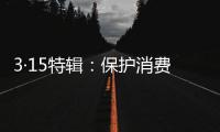 3·15特辑：保护消费者合法权益 箭牌漆义不容辞