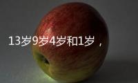 13岁9岁4岁和1岁�，坠机哥伦比亚丛林生存40天