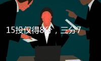 15投仅得8分，三分7中0！火箭26岁后卫哑火，斯通送走白魔失算了