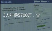 3人年薪5700万，火箭组内线禁飞区
	！3位中锋轮换
，双塔体系迎升级