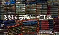 3换1交易完成！终于来了，文班亚马	
！