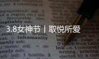 3.8女神节丨取悦所爱的她�，选奥迪斯门窗