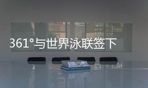 联签专业运动员的下年帮扶