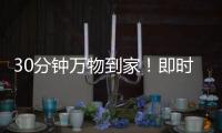30分钟万物到家！即时零售品牌“美团闪购”来了