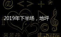 2019年下半场
，地坪漆加盟商如何成为行业的领航者?