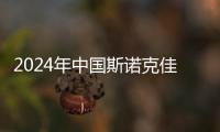 2024年中国斯诺克佳音频频：小球撞开大世界 撬动大产业