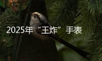2025年“王炸”手表诞生�！华为WATCH FIT 4系列让年轻人和果粉心动