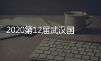 2020第12届武汉国际门窗展�，五大理由让您参展!