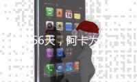 22岁56天，阿卡为公开赛时代连续三次进温网男单四强第三年轻