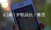 i口岸丨护航成长！青茂边检站民警走进小学普法