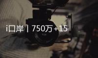 i口岸丨750万+156万
！港珠澳大桥珠海公路口岸客流车流双创同期新高