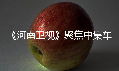 使其产品深受海内外客户青睐