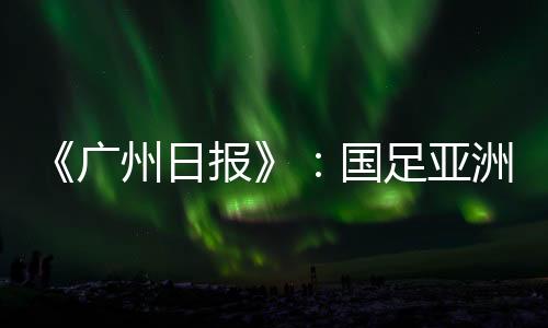 中国曾经主办过一届亚洲杯