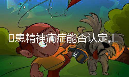 3个多月后到医院住院治疗
