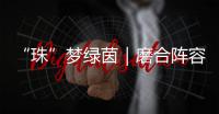 “珠”梦绿茵｜磨合阵容 提升打法！第二届足球小将精英邀请赛（珠海站）举行