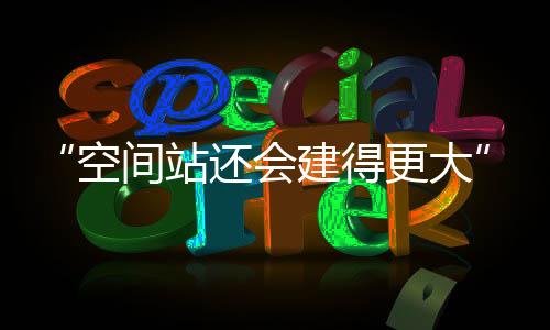 汤洪波在舱外执行任务时