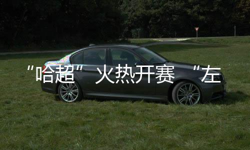 整个赛季持续到9月份