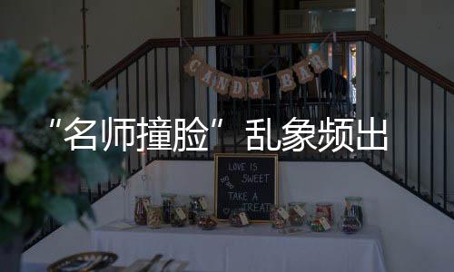 并以此形象为消费者进行推荐
