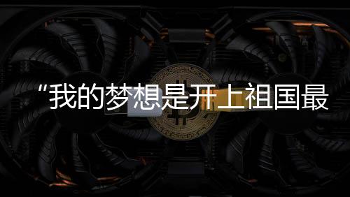 想开先进学7月11日上午