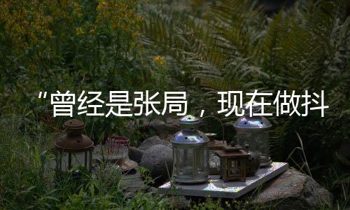 落马从今年6月初至今