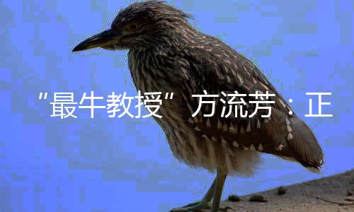 ”“怎能不弃医从法”1969年