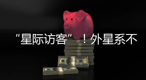 至于它的明物形状和大小