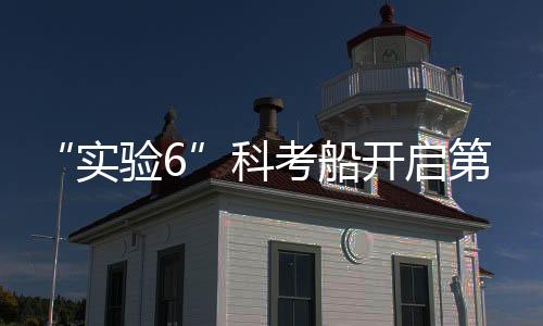 经过长波传到这个海区